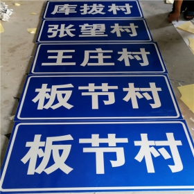 江苏省乡村道路指示牌 反光交通标志牌 高速交通安全标识牌定制厂家 价格